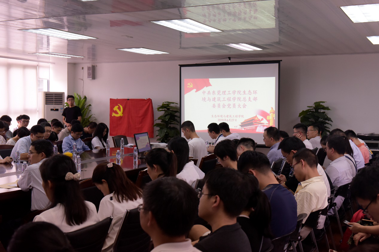 D:\环建学工2019.6\【宣传工作】\【新闻稿】\1 学院动态\生态环境与建筑工程学院召开党员大会选举新一届党委委员及党代表\图片1.png D:\环建学工2019.6\【宣传工作】\【新闻稿】\1 学院动态\生态环境与建筑工程学院召开党员大会选举新一届党委委员及党代表\图片1.png